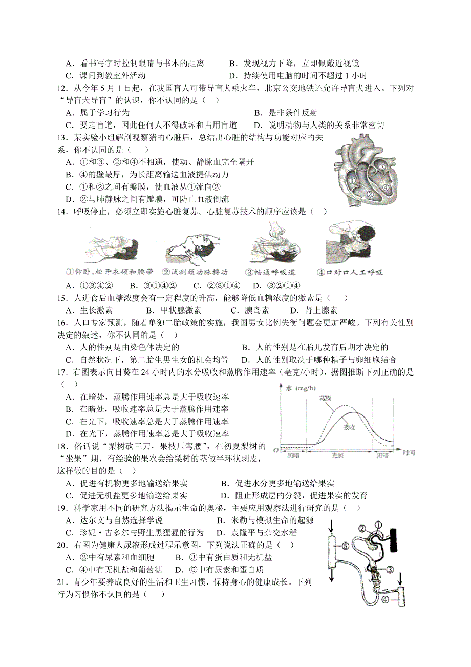 2015年山东省烟台市初中学业考试生物题及答案_第2页