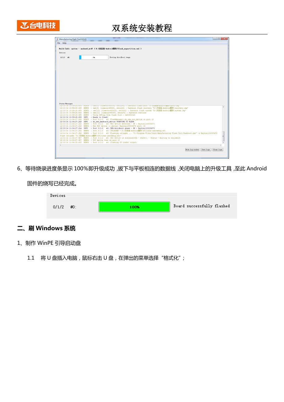 台电双系统(android4.4+win10)安装教程 _iiii_第4页