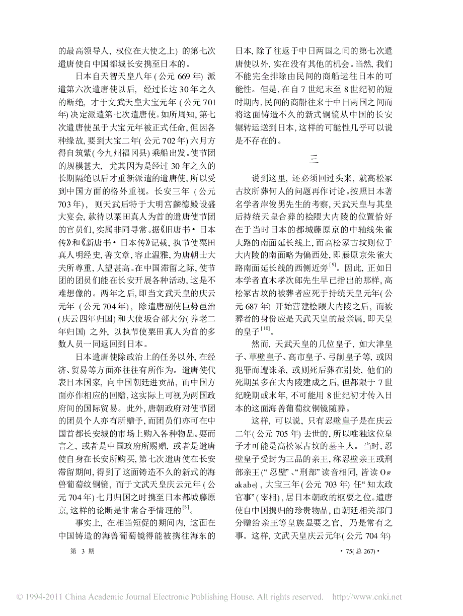 王仲殊：再论日本高松冢古坟的年代及所葬何人的问题_第3页