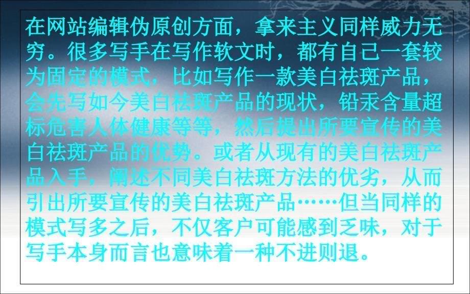 《中国好声音》中谈伪原创的“拿来主义”应用之水君荐_第5页