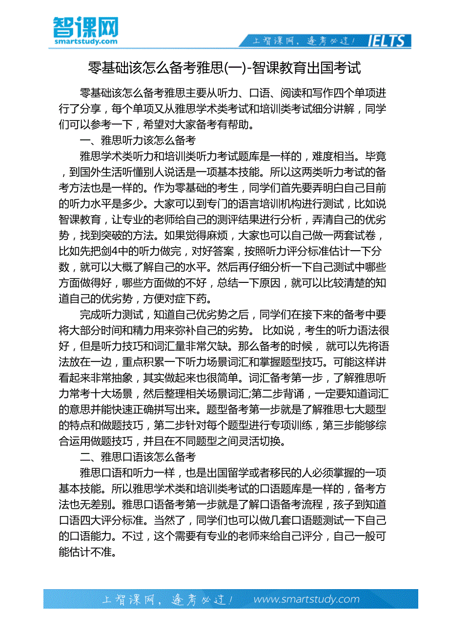 零基础该怎么备考雅思(一)-智课教育出国考试_第2页