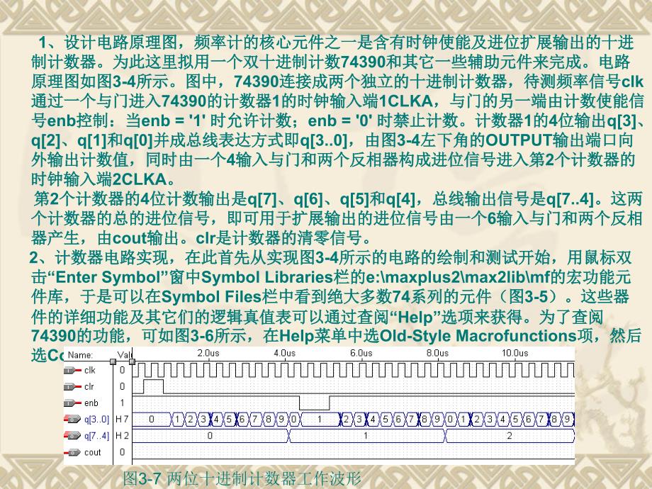 有时钟输入的两位十进制计数器原理图输入设计_第3页