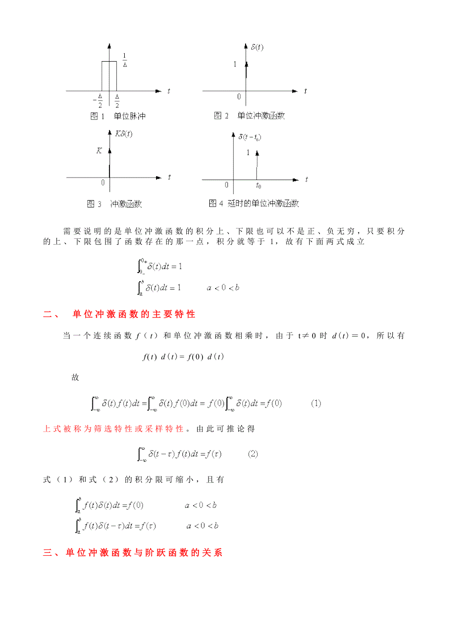 一阶电路的冲激响应_第2页