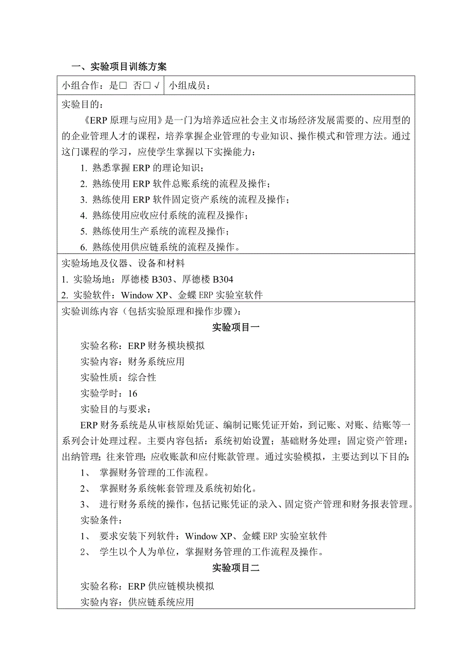 ERP原理与应用-学生实验报告_第2页