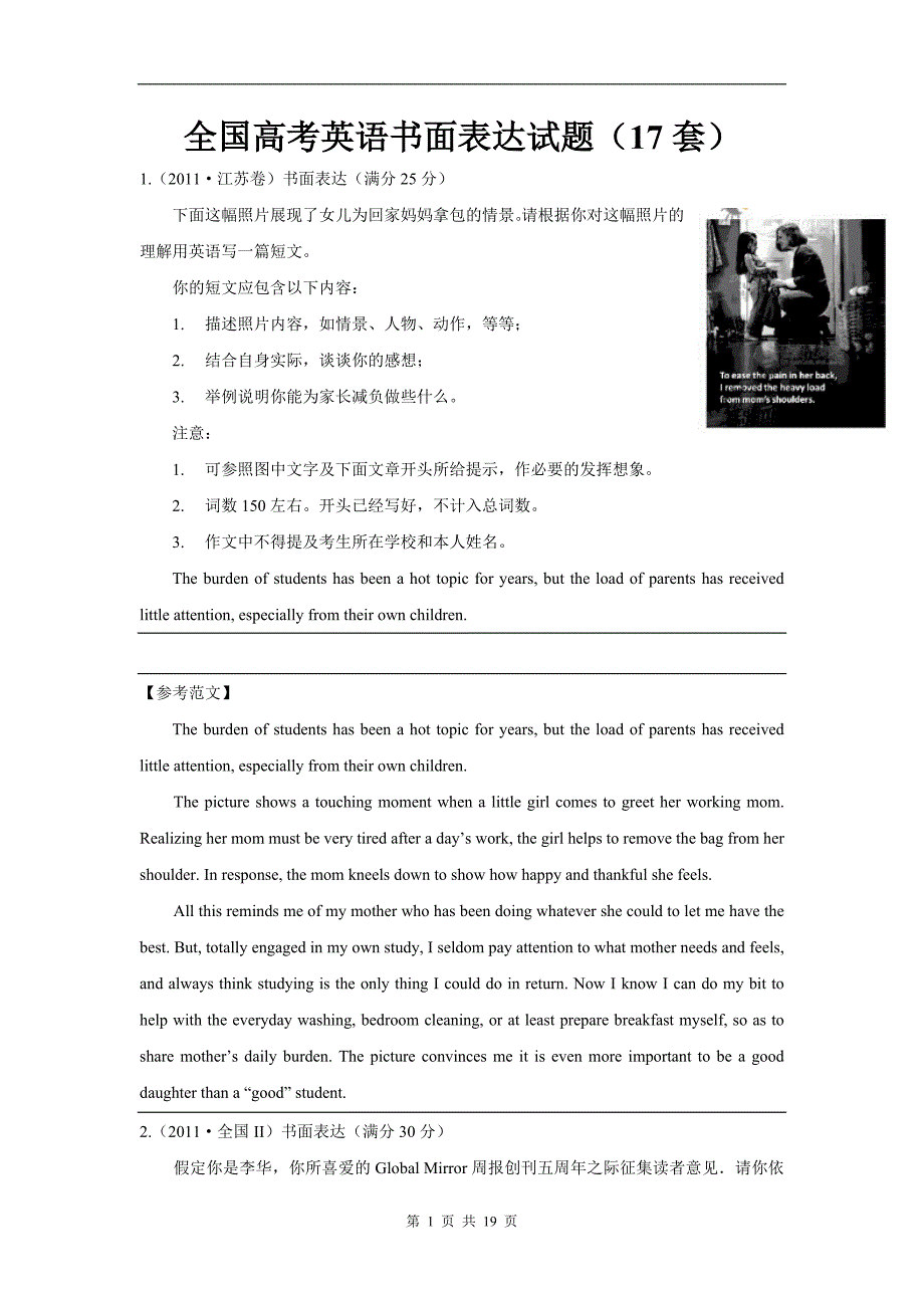 全国高考英语书面表达试题汇编_第1页