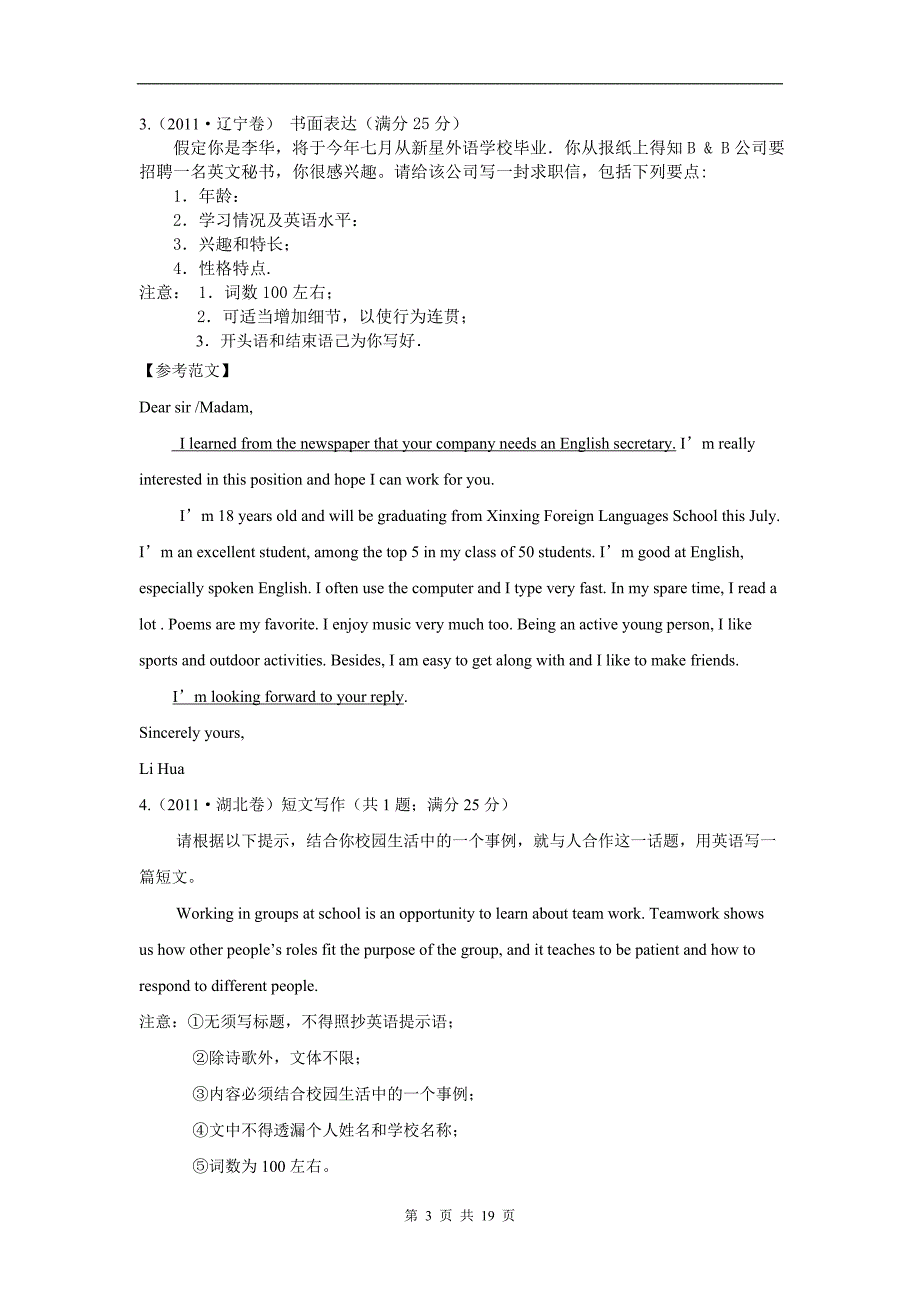 全国高考英语书面表达试题汇编_第3页