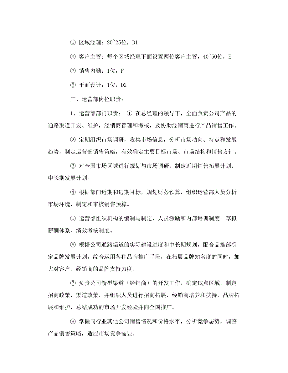 整体橱柜 市场运营部详细操作手册_第4页