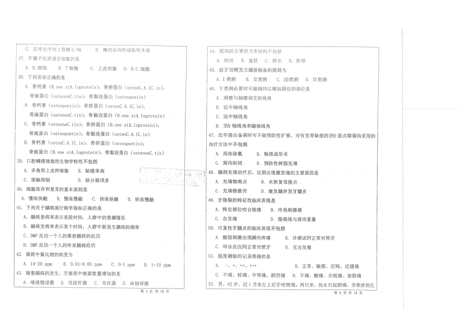 武汉大学考研口腔综合2012真题_第3页