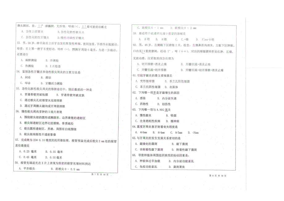 武汉大学考研口腔综合2012真题_第4页