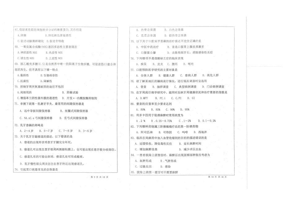 武汉大学考研口腔综合2012真题_第5页