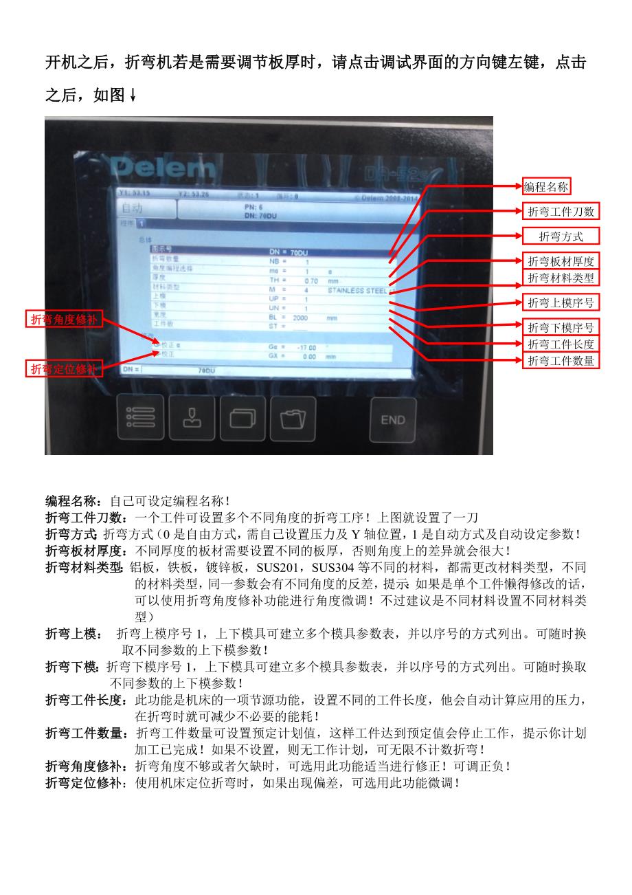 折弯机安全操作培训流程_第4页