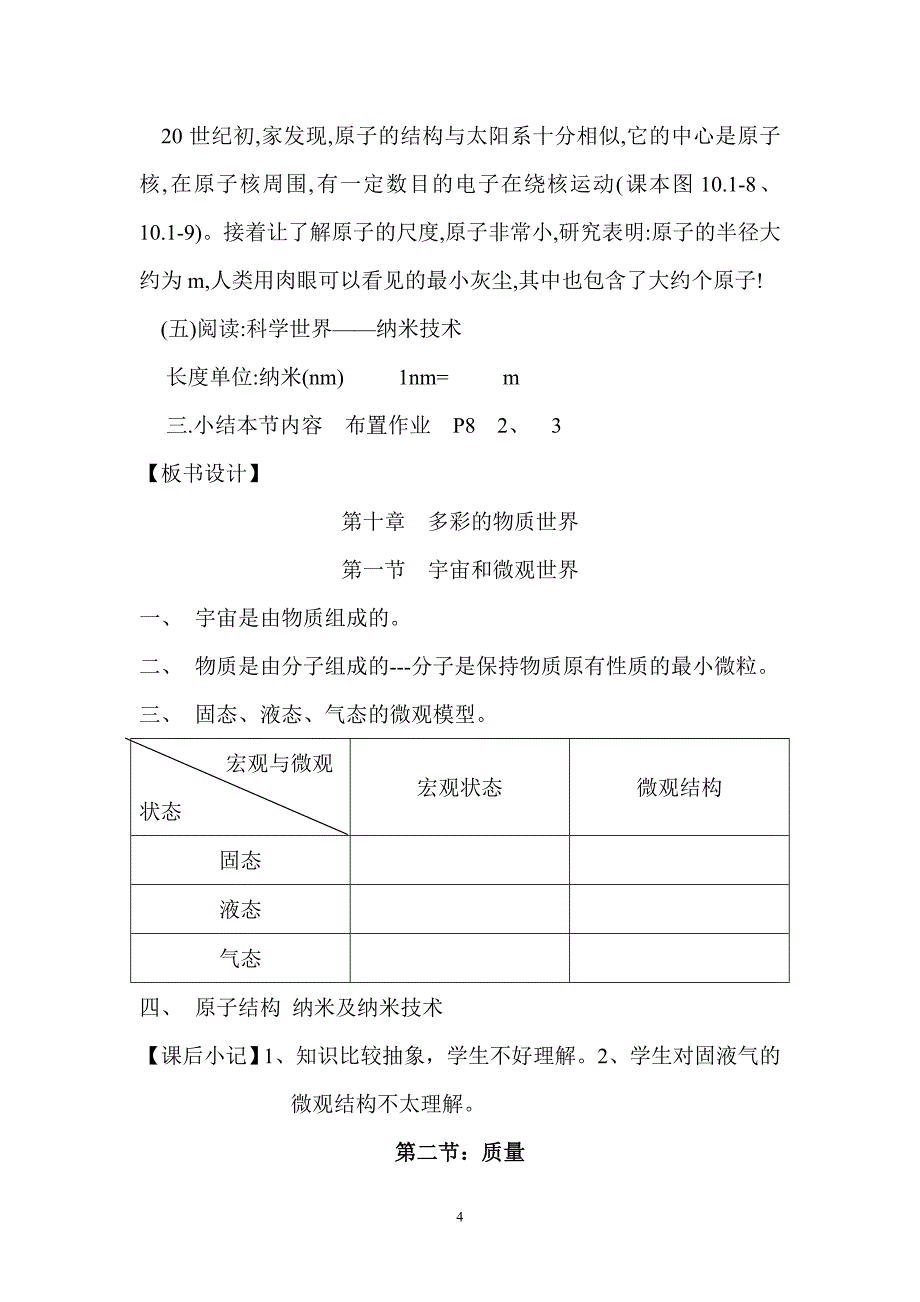 八年级下物理教案物理教案_第4页