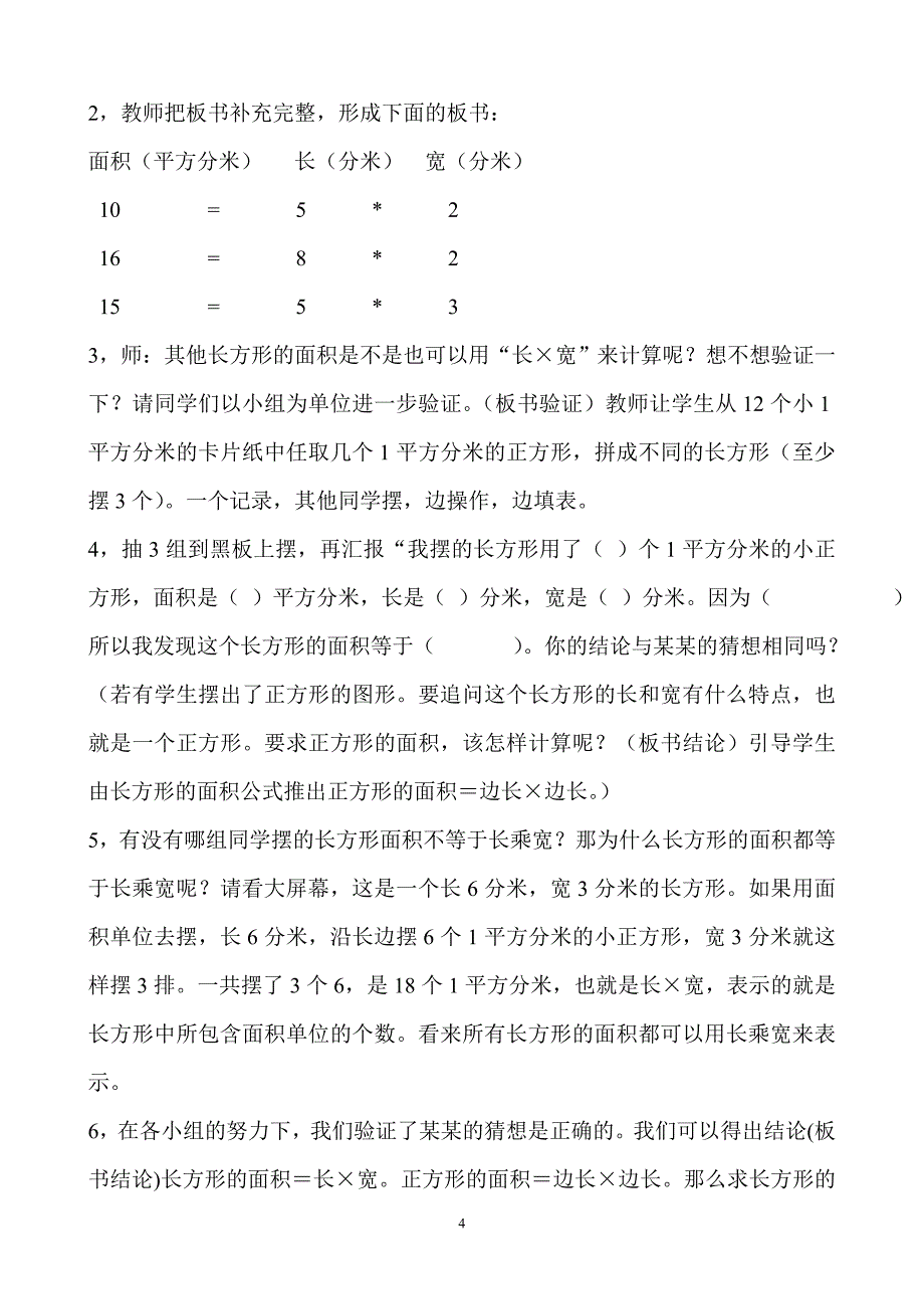 长方形正方形面积的计算教案_第4页