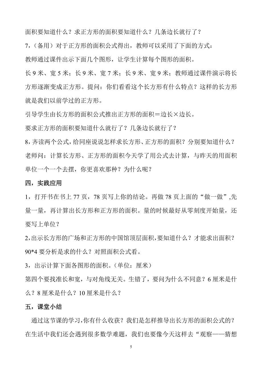 长方形正方形面积的计算教案_第5页