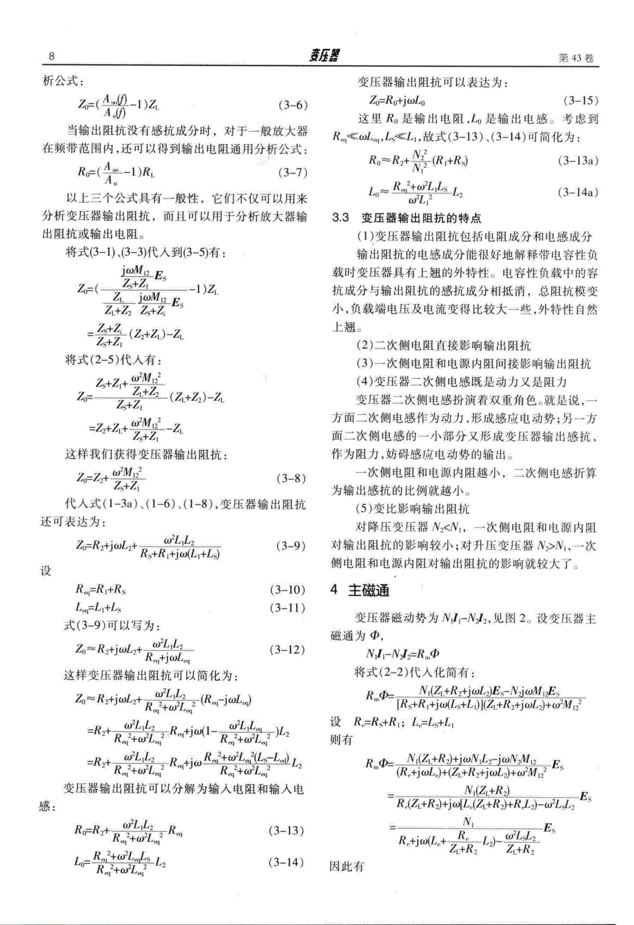 变压器输入阻抗与输出阻抗的分析计算_第4页