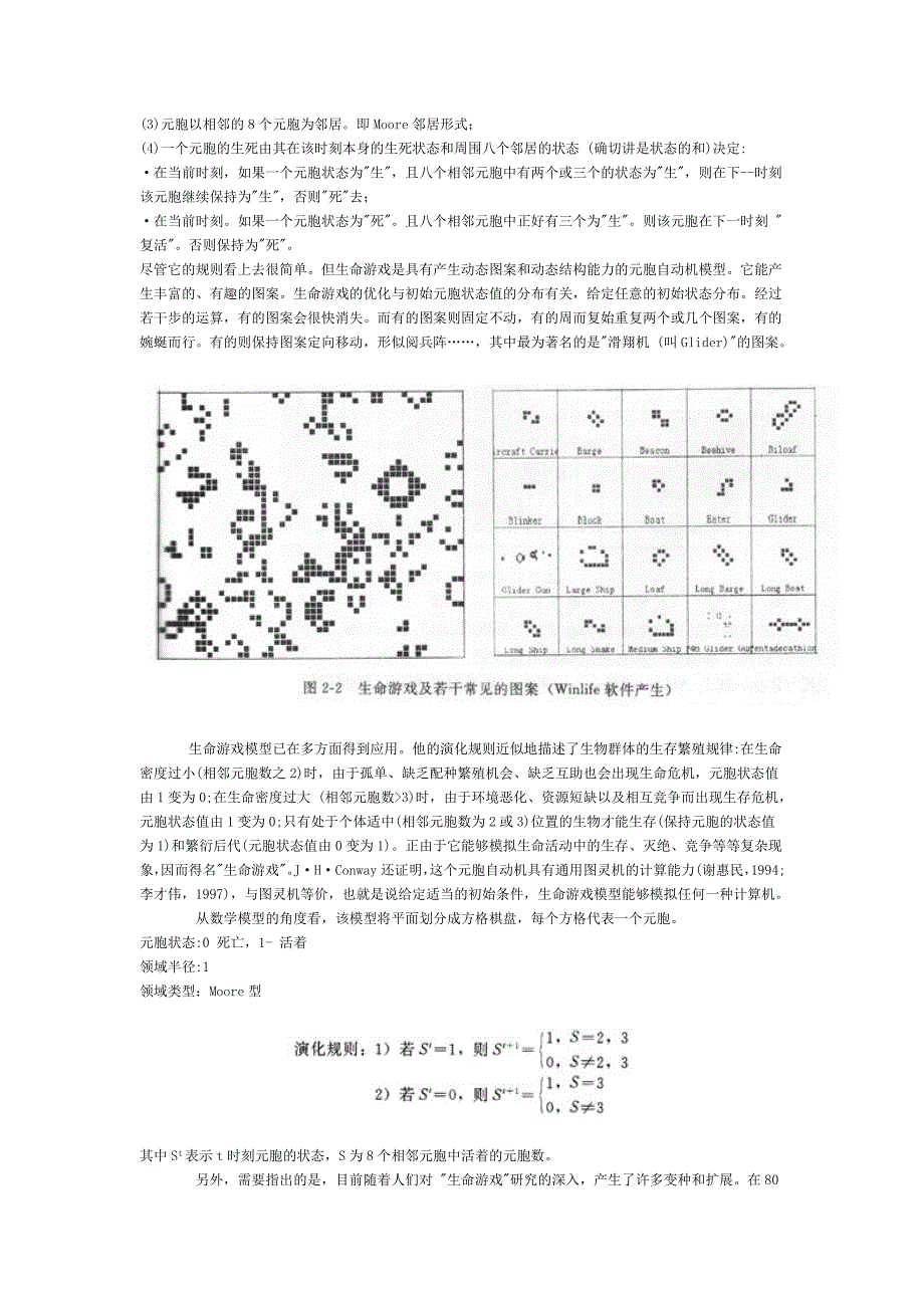 元胞自动机理论基础_第4页