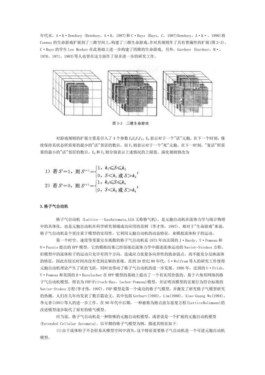 元胞自动机理论基础_第5页