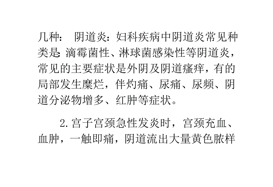 常见的9种妇科疾病_第3页