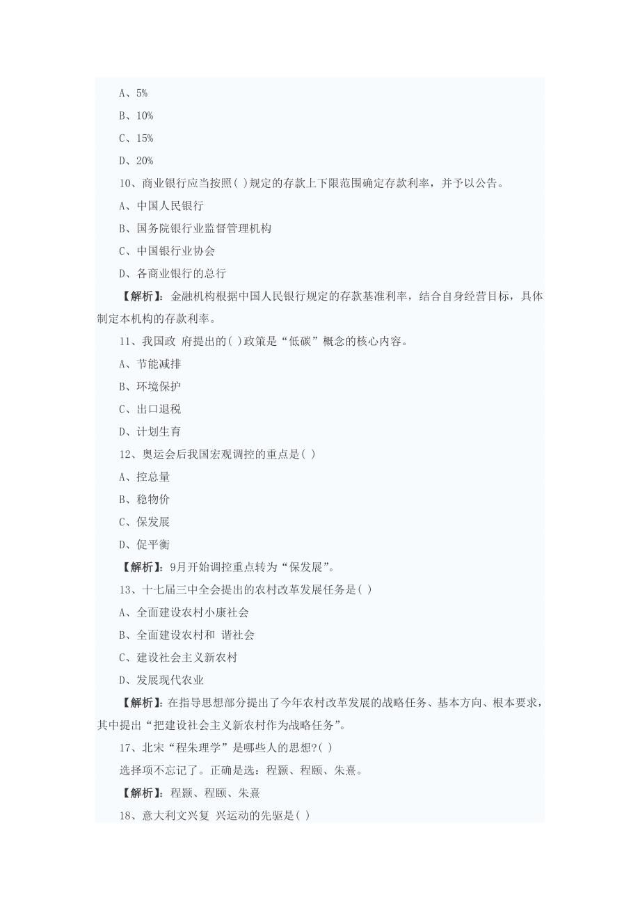 2010年湖北省农村信用社考试真题及解析_第2页