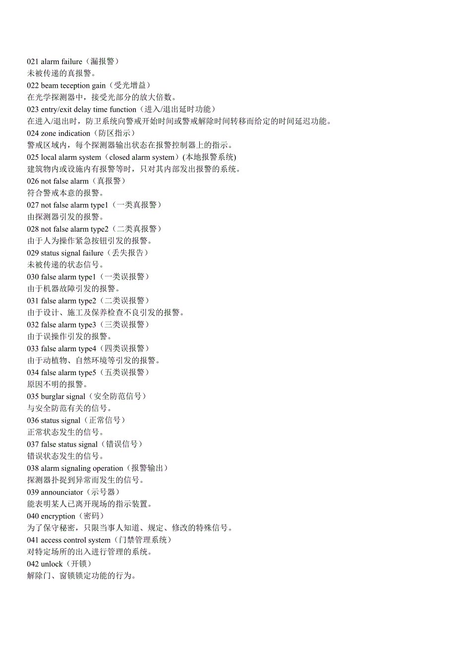 安全防范专业术语_第2页
