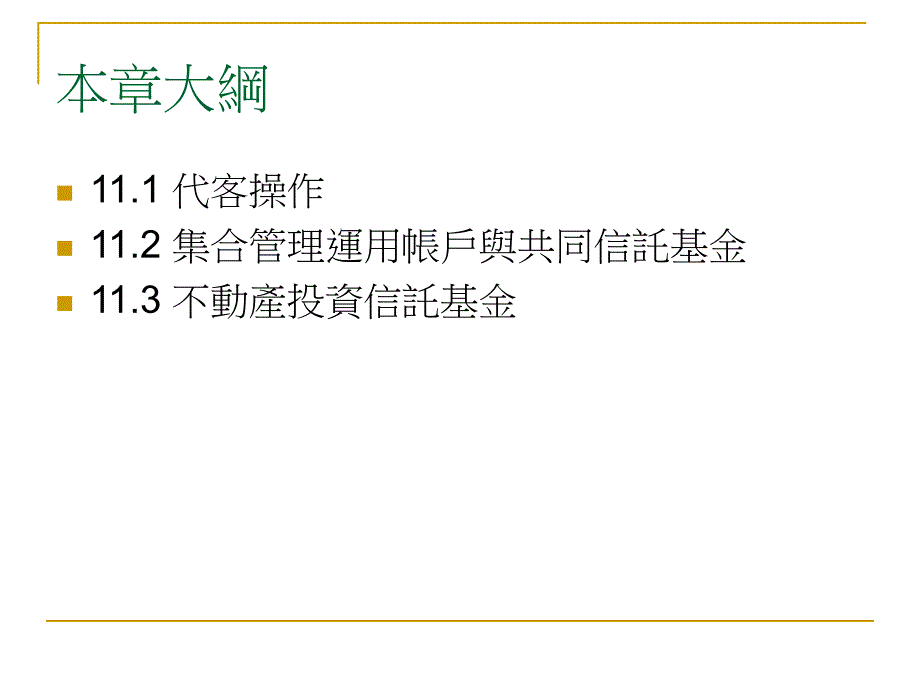 代客操作与信托业务_第2页