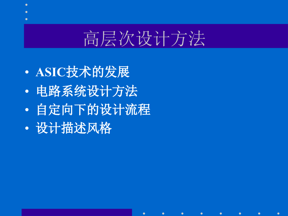 使用VHDL进行数字电路设计_第2页