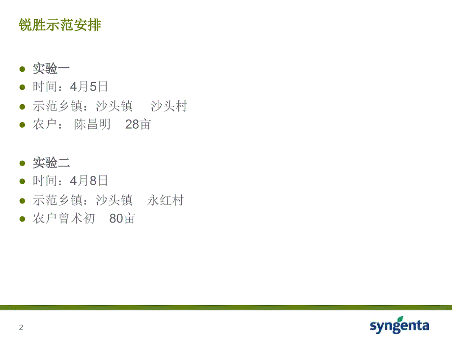 锐胜示范效果展示_第2页