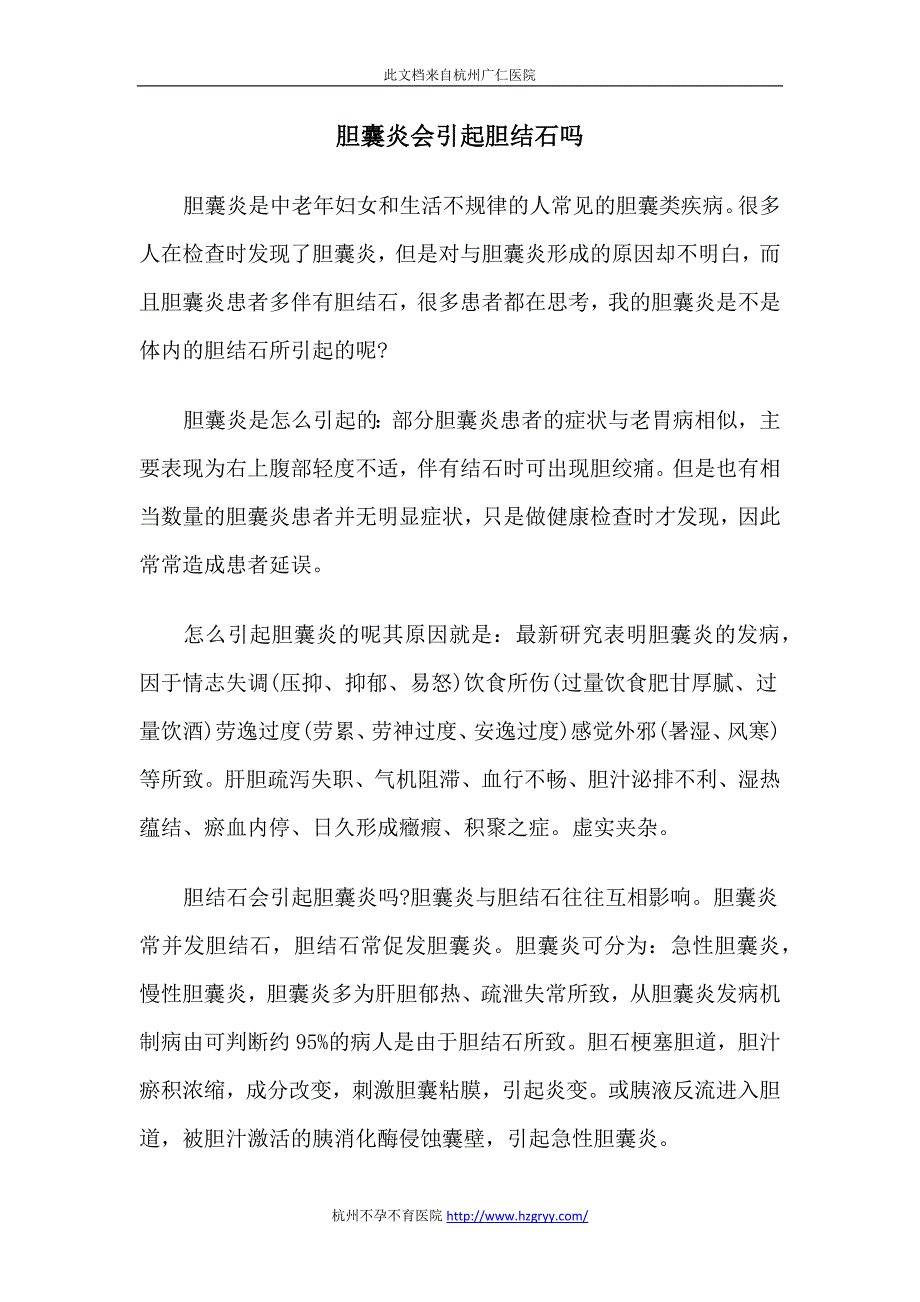 胆囊炎会引起胆结石吗_第1页