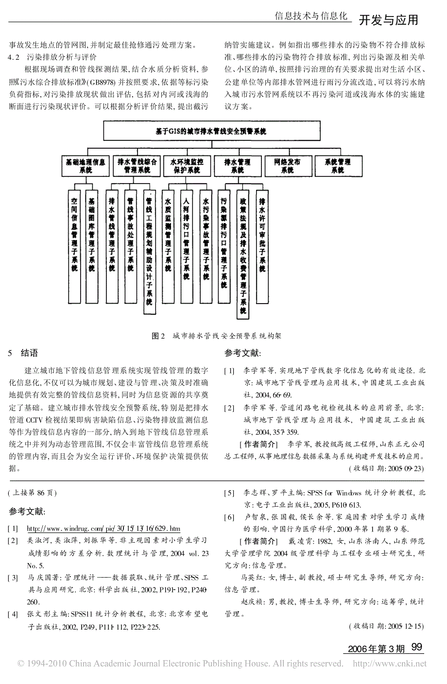 基于spss软件分析影响高中生学习成绩的各因素_第4页