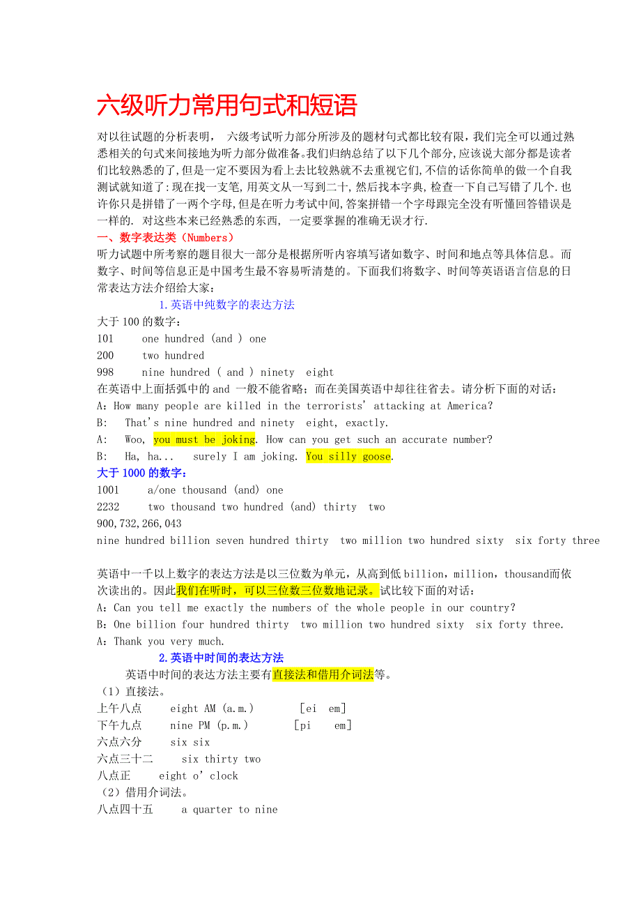 六级听力常用句式和短语  最新总结_第1页