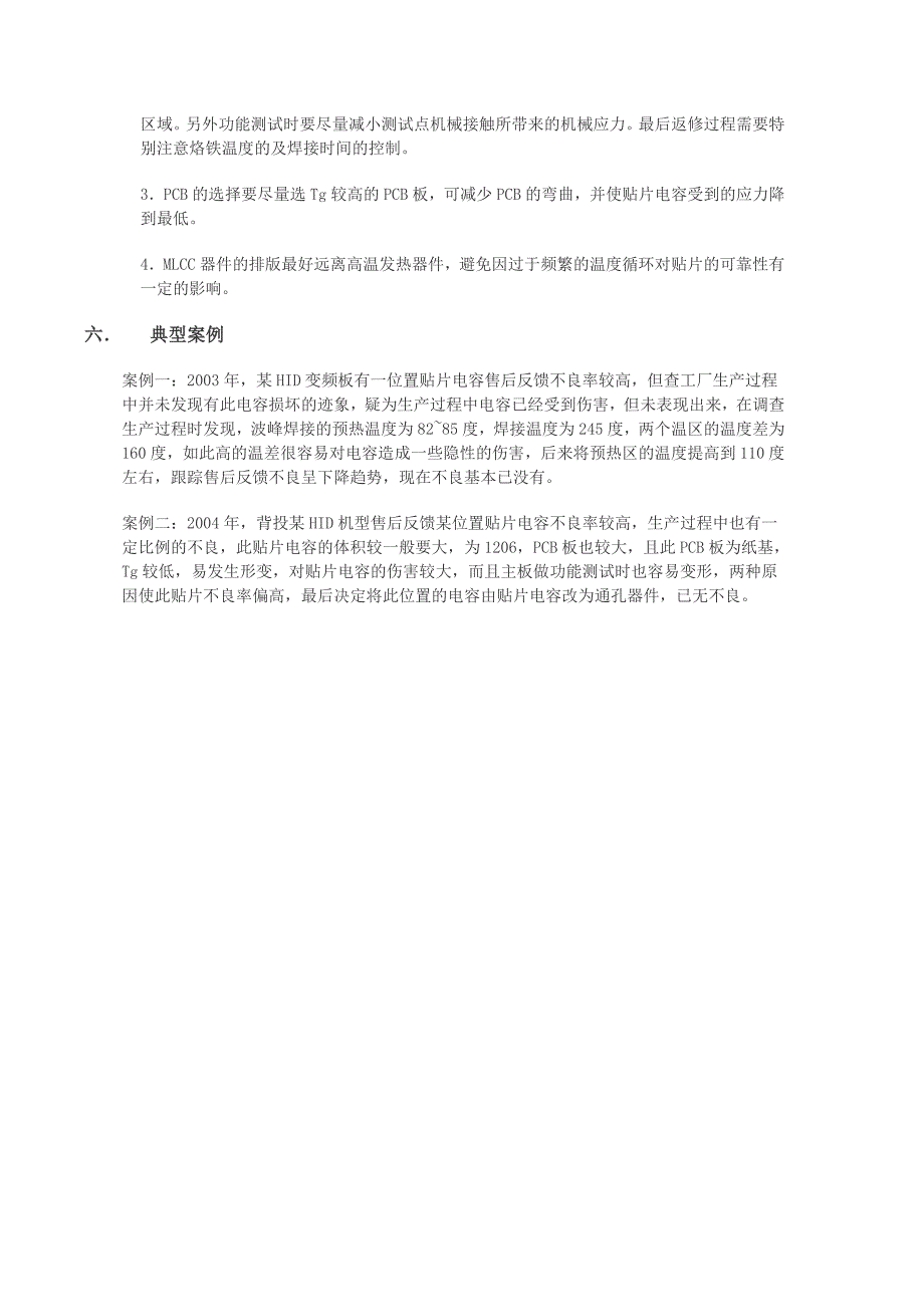 贴片陶瓷电容失效机理分析_第3页