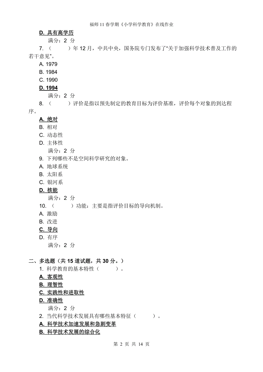 福师11春学期《小学科学教育》在线作业(附答案)_第2页