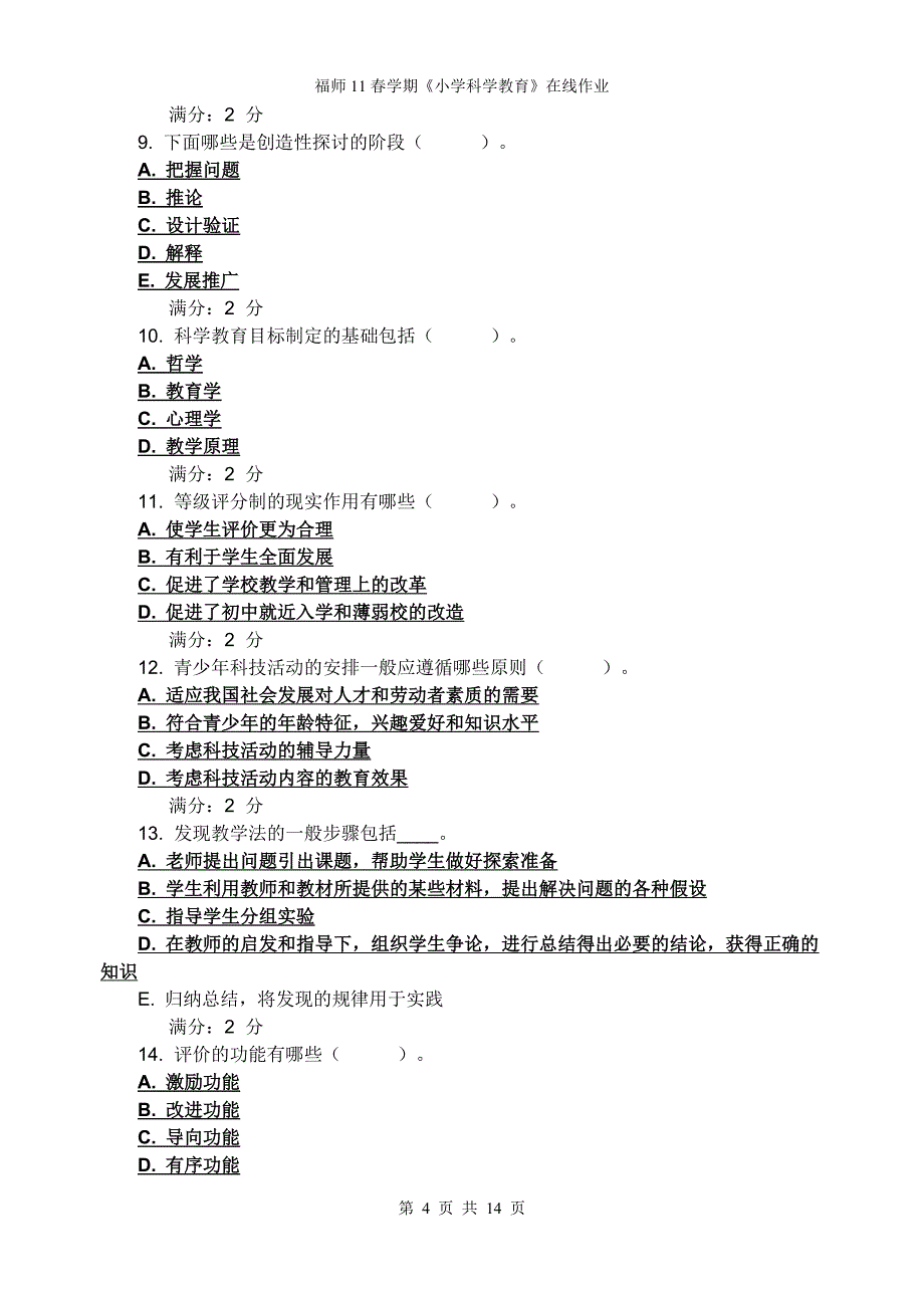 福师11春学期《小学科学教育》在线作业(附答案)_第4页