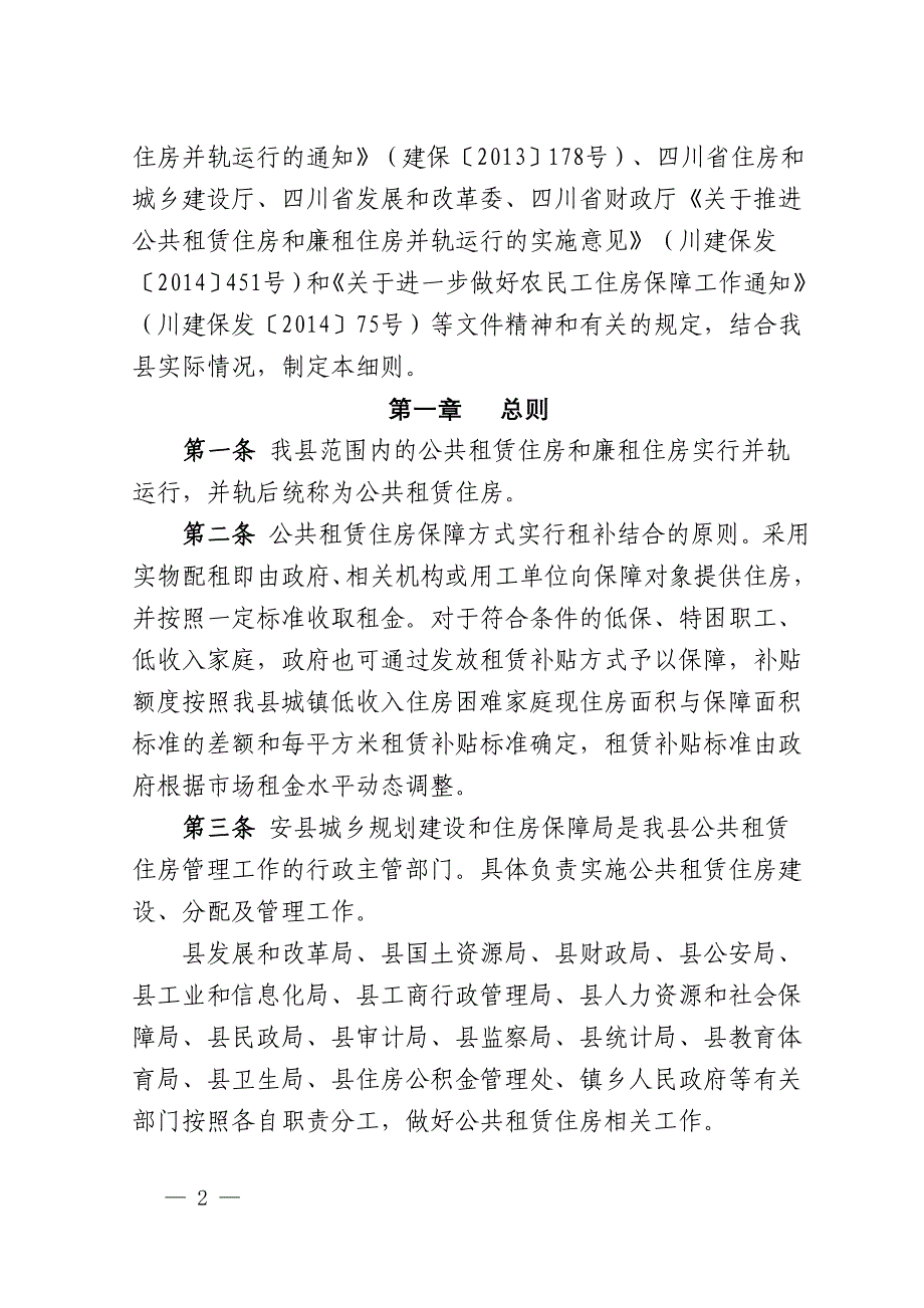 安县城乡规划建设和住房保障局_第2页