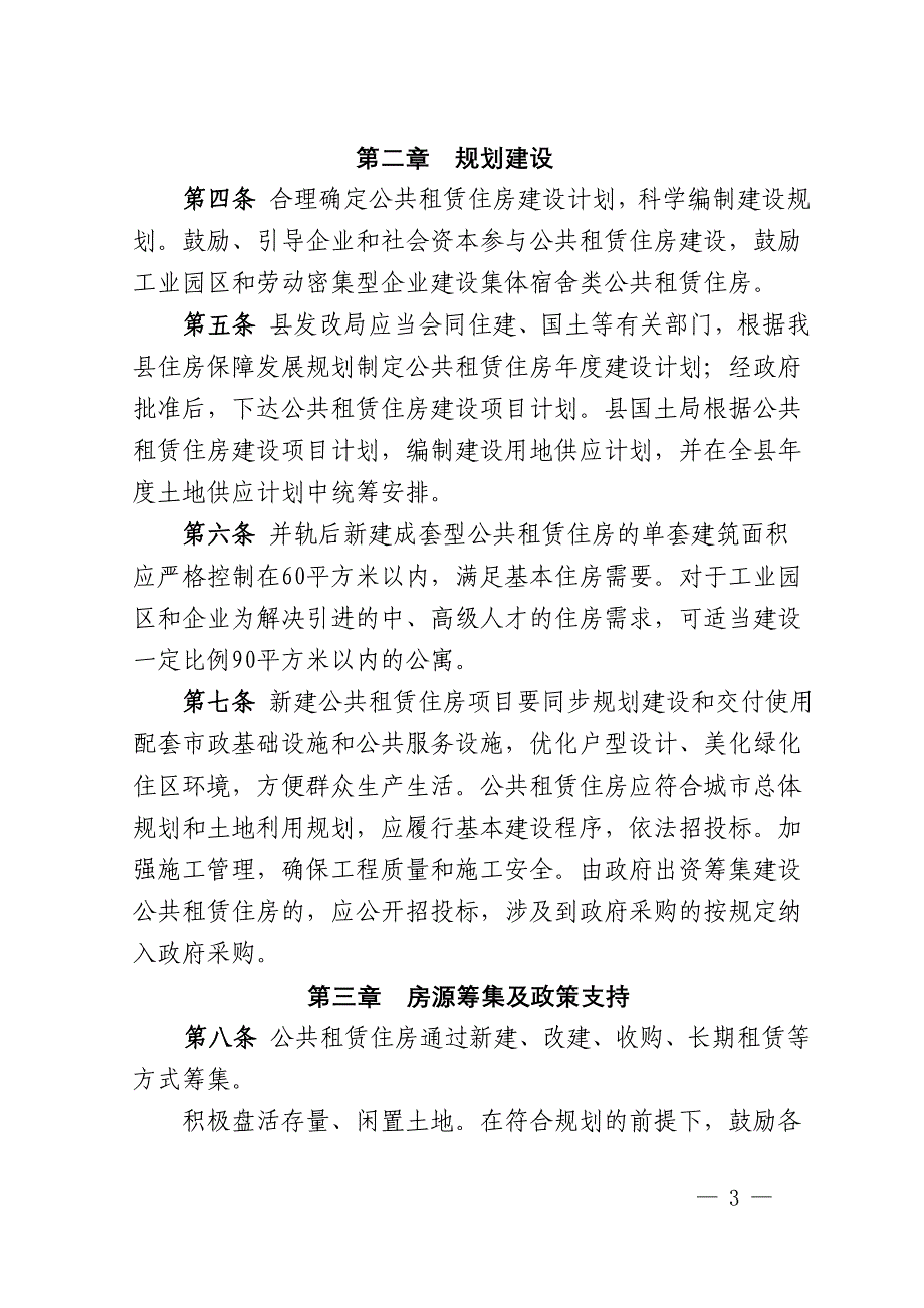 安县城乡规划建设和住房保障局_第3页