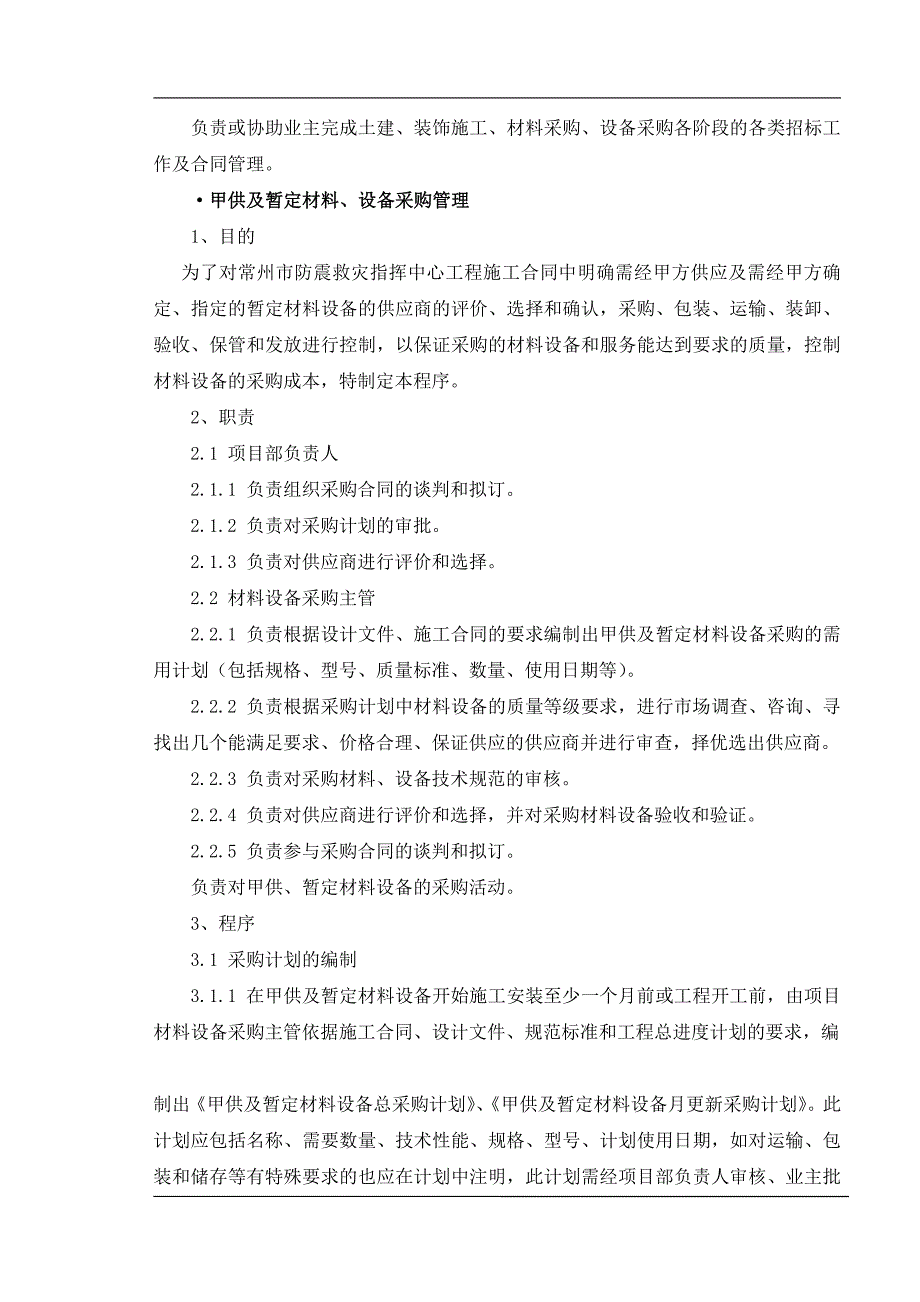 代建安全管理措施方案_第3页