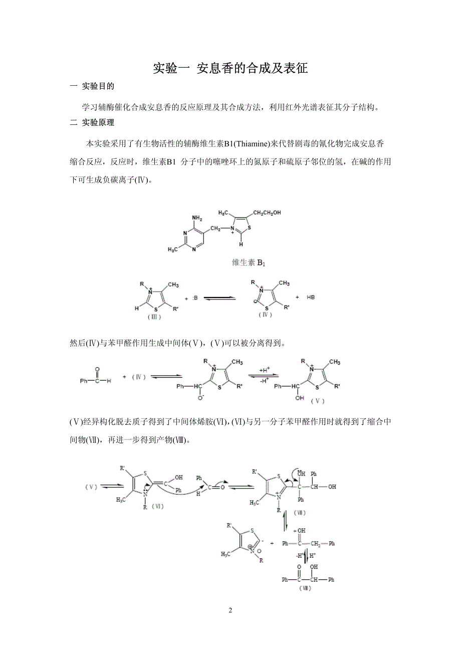 综合化学实验教案_第3页