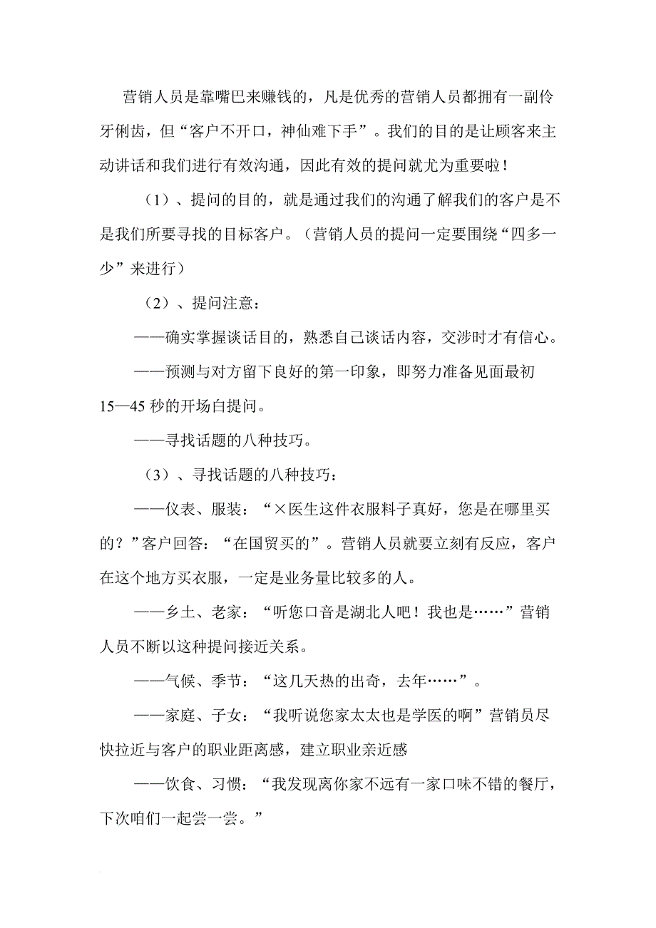 转诊营销基本话术_第4页