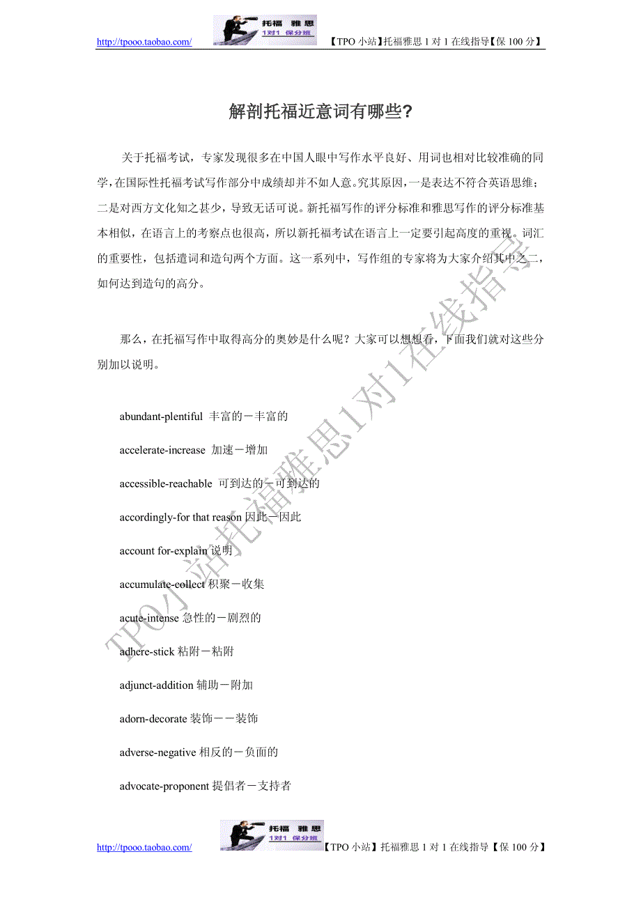 解剖托福近意词有哪些_第1页