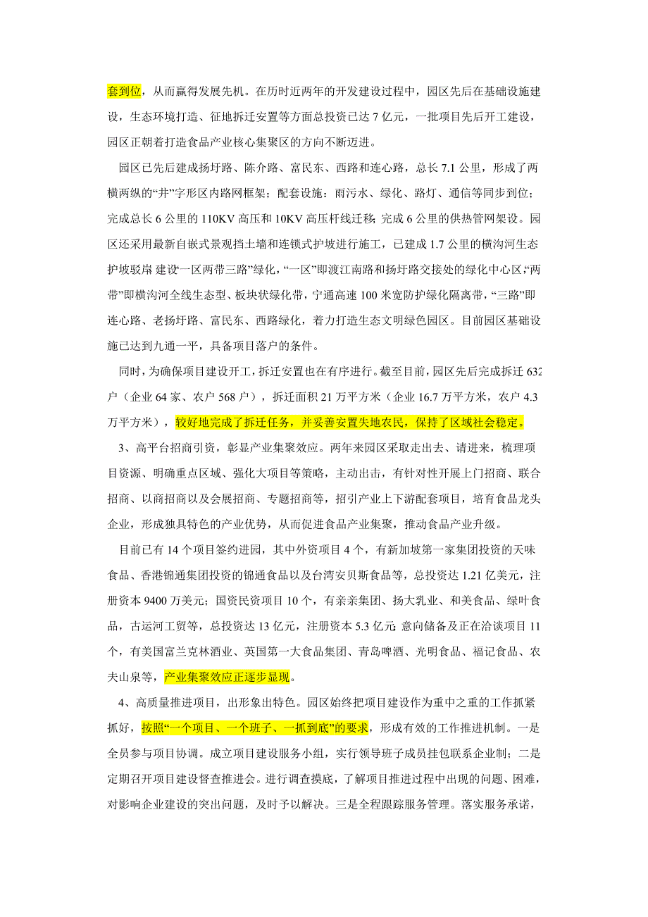 发挥集聚效应构筑食品产业新高地_第2页