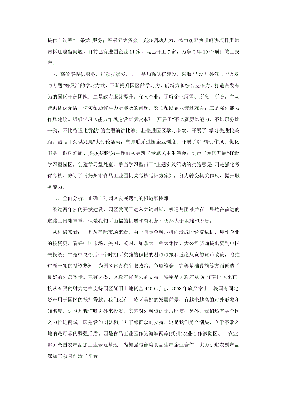 发挥集聚效应构筑食品产业新高地_第3页