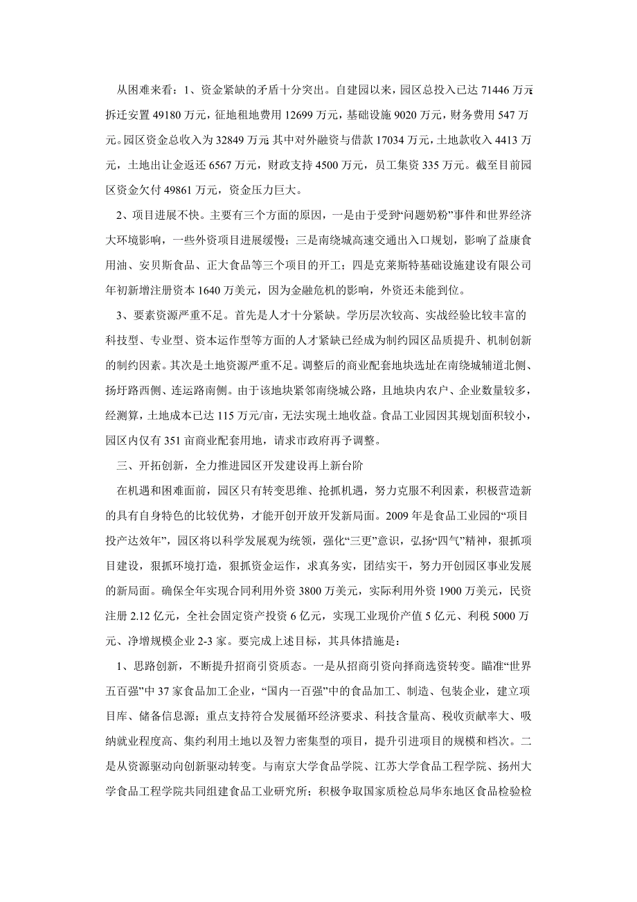 发挥集聚效应构筑食品产业新高地_第4页