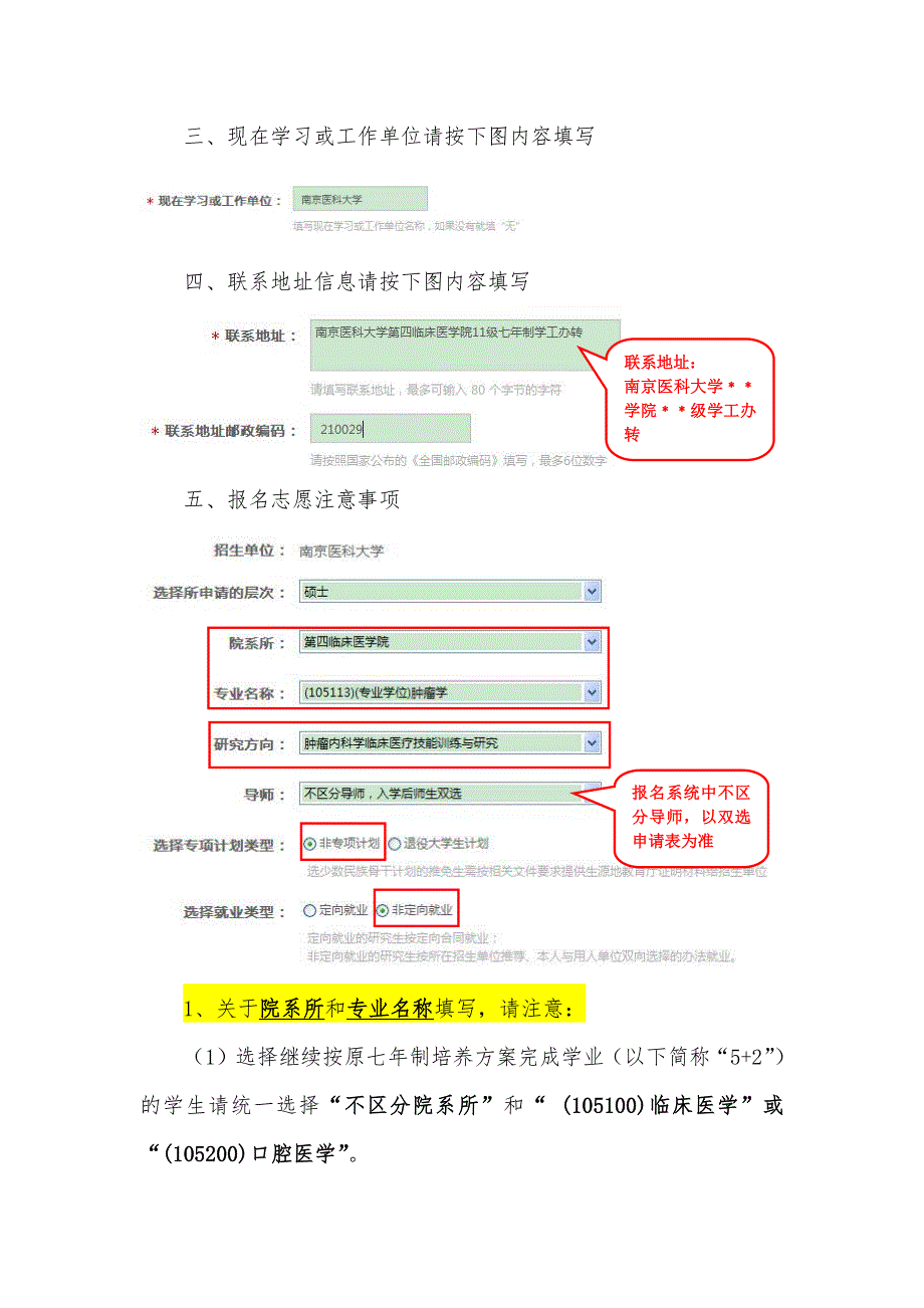 长学制学生转段网上报名注意事项_第2页