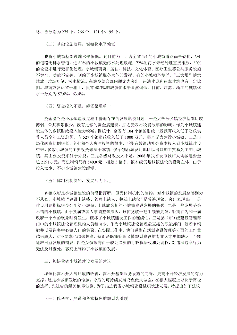 小城镇-加快推进我省小城镇建设发展的建议_第2页