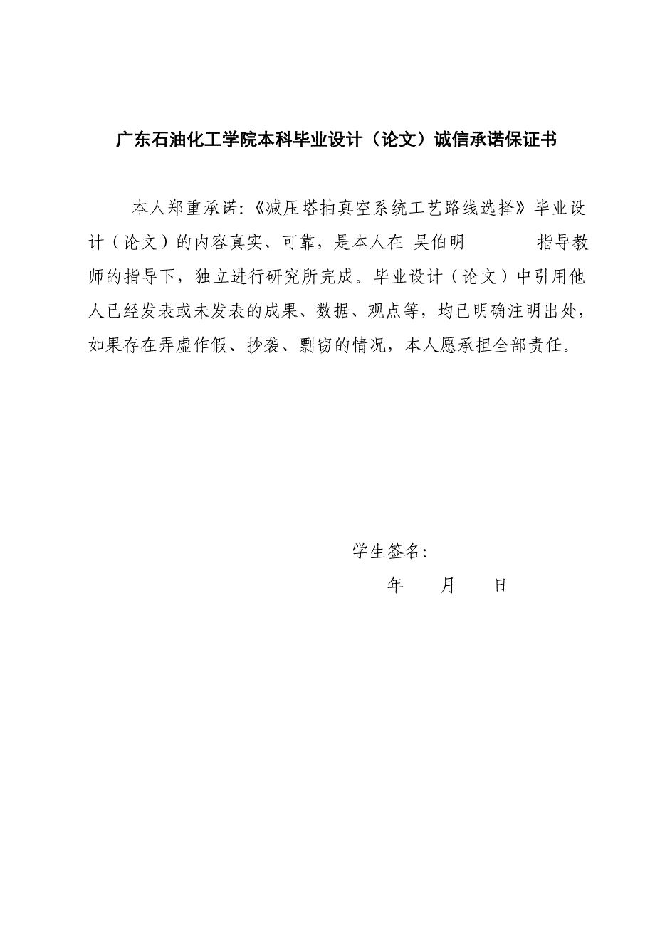 减压抽真空系统的管路选择初9次毕业论文(1)_第2页