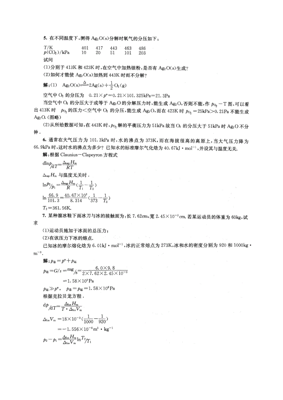 物理化学第5章课后答案傅献彩_第五版1486158_第2页