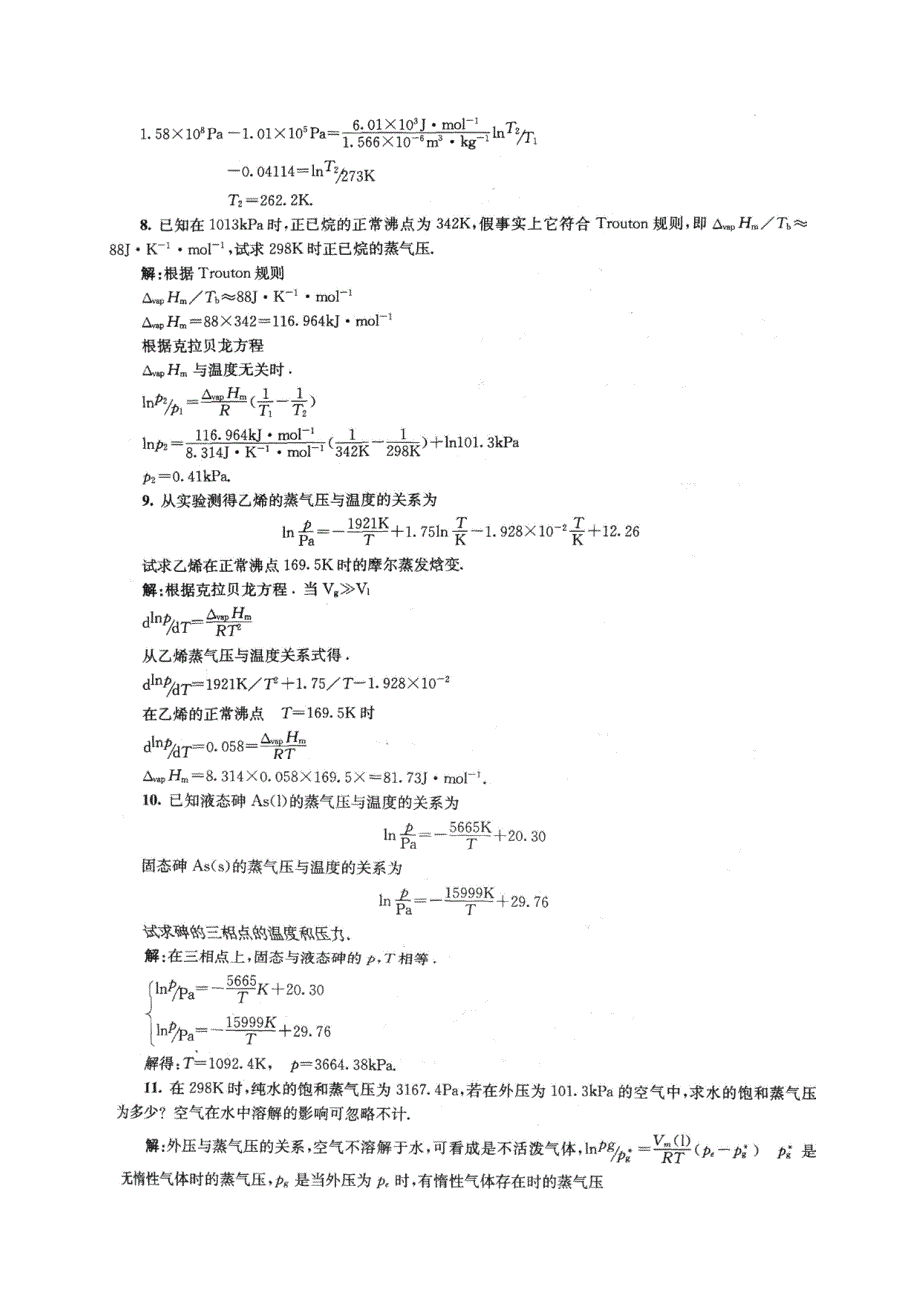 物理化学第5章课后答案傅献彩_第五版1486158_第3页