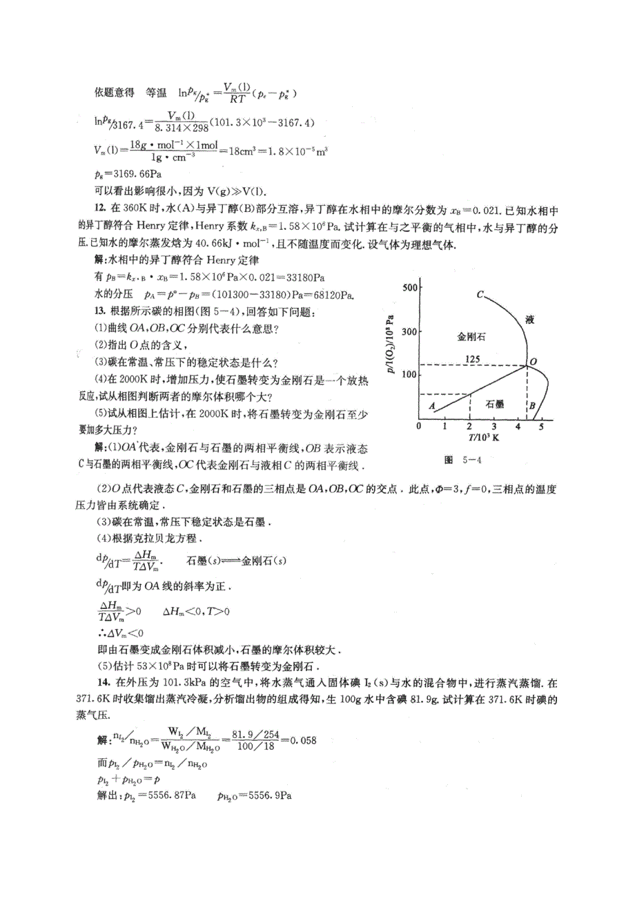 物理化学第5章课后答案傅献彩_第五版1486158_第4页