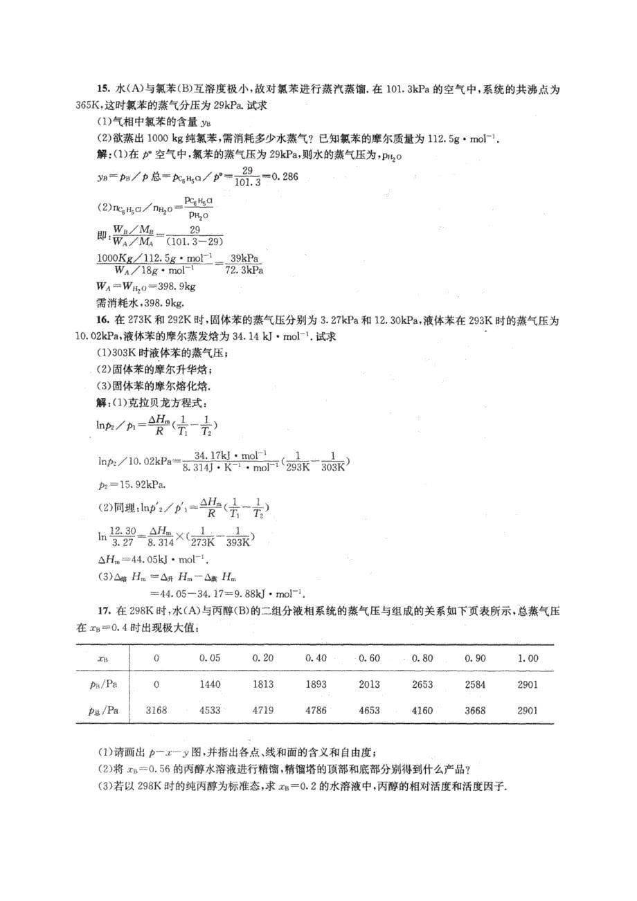 物理化学第5章课后答案傅献彩_第五版1486158_第5页