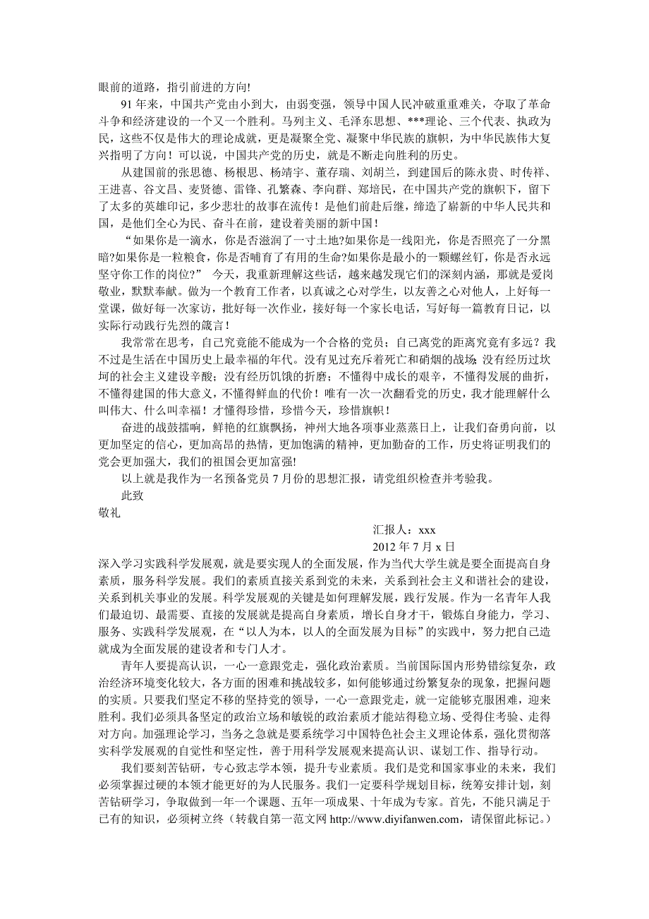 大学生入党思想汇报精选思想汇报心得体会党团工作实用文档_第4页